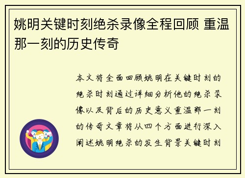 姚明关键时刻绝杀录像全程回顾 重温那一刻的历史传奇