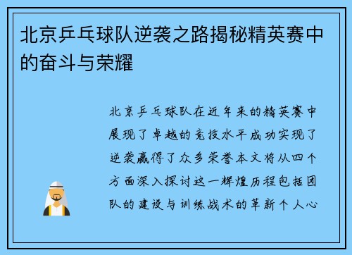 北京乒乓球队逆袭之路揭秘精英赛中的奋斗与荣耀