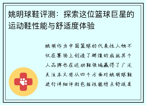 姚明球鞋评测：探索这位篮球巨星的运动鞋性能与舒适度体验